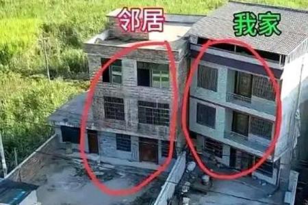 风水的影响_邻居家的房子前边比我家的长1米