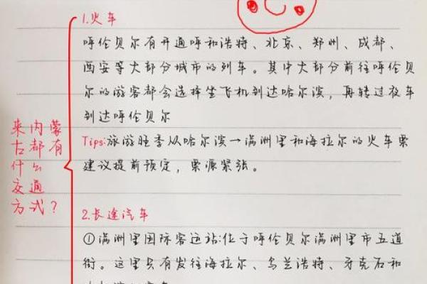 蒙古风水攻略