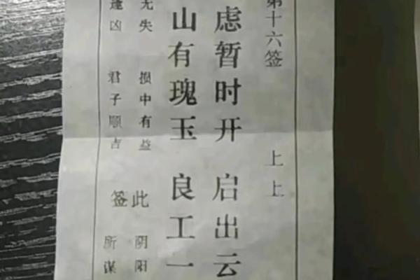青羊宫吕祖灵签第十六签