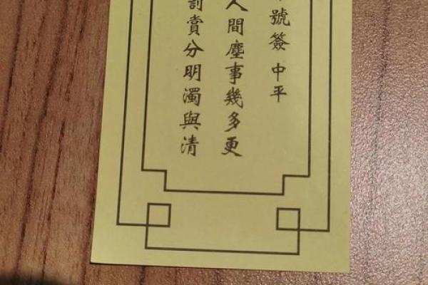 灵签第二十八签解签详解