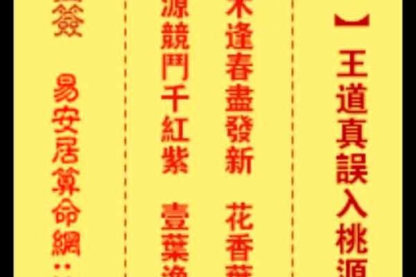 它山古寺灵签第十二签