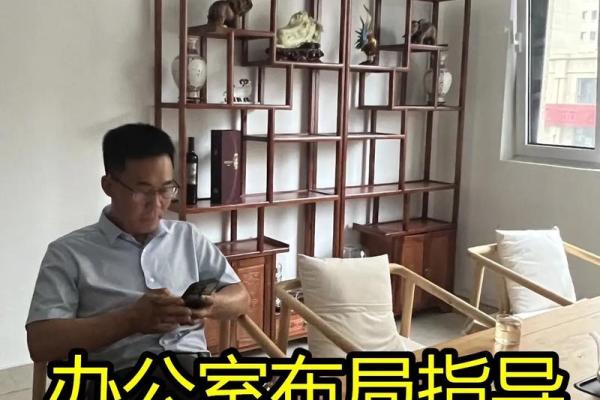 老板办公室风水布局有哪些注意事项