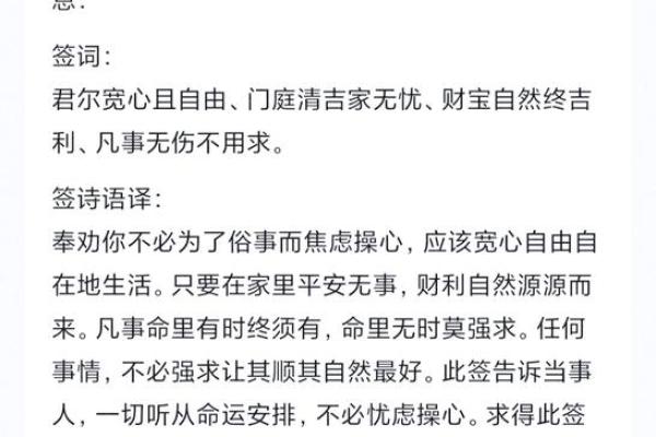 天后灵签97解签