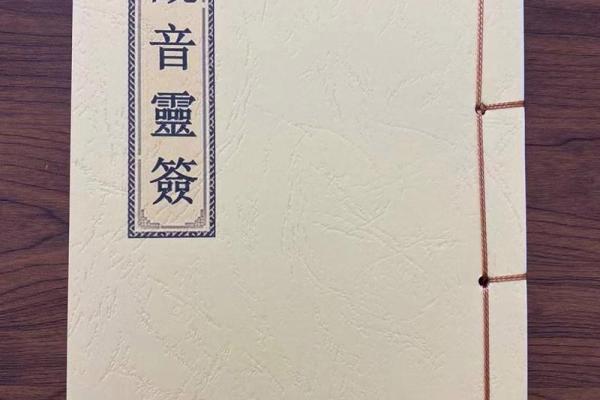 观音灵签第七十九签事业