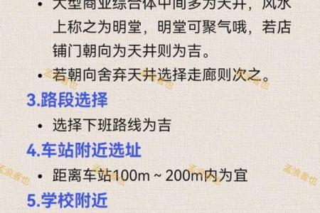 商业风水的宜忌及主要注意事项