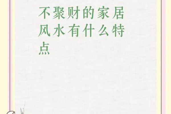 居家小风水