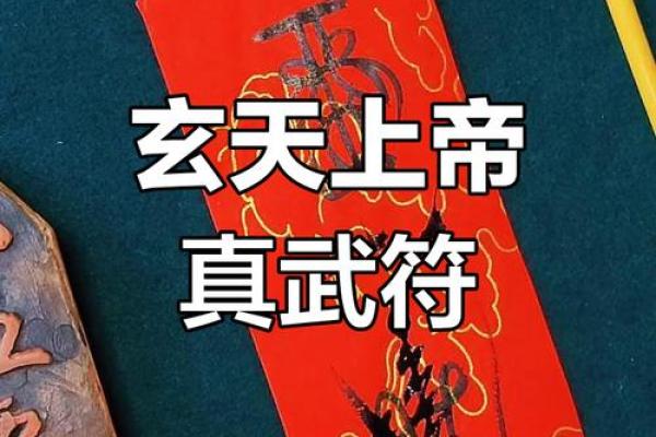 真武大帝灵签第二十五签