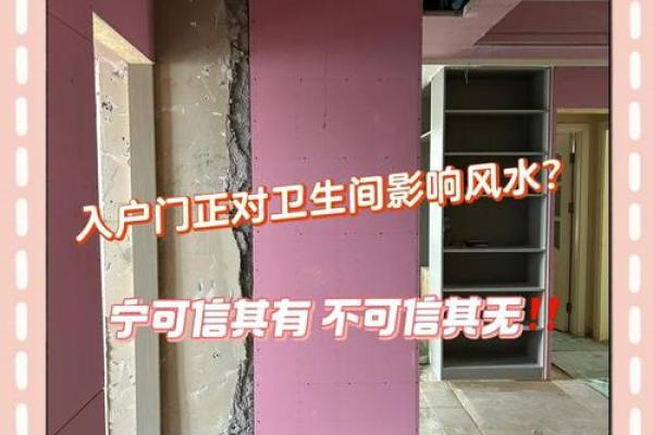 卫生间正对入户门风水不好如何改善