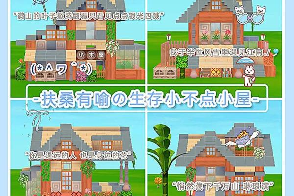 迷你世界建风水房子教程图片