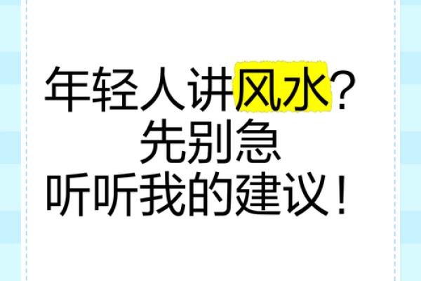 风水中的生活建议