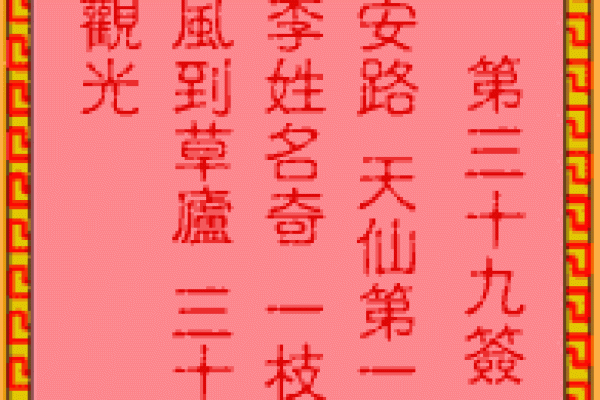吕祖灵签69解签姻缘 吕祖灵签六十九解答？