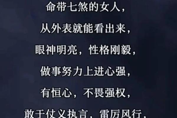 风水解读女命带七杀好不好是好事吗