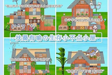 迷你世界建风水房子教程图片