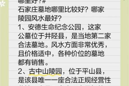 哪里墓地好风水教你如何选择