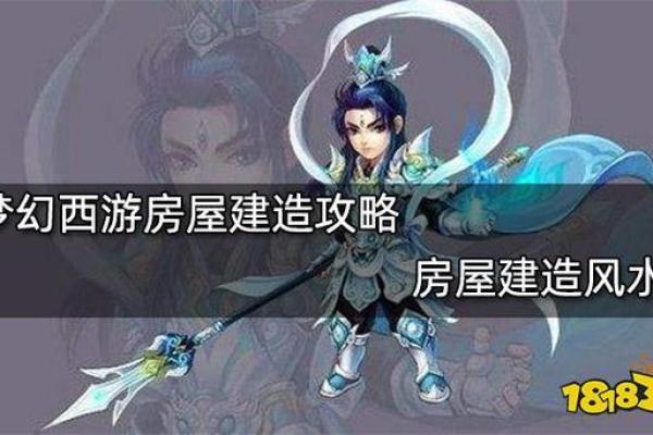 房子风水怎么看_梦幻西游房屋风水怎么提升