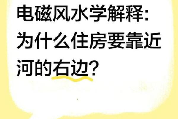 农村的房子后面有条河风水好吗