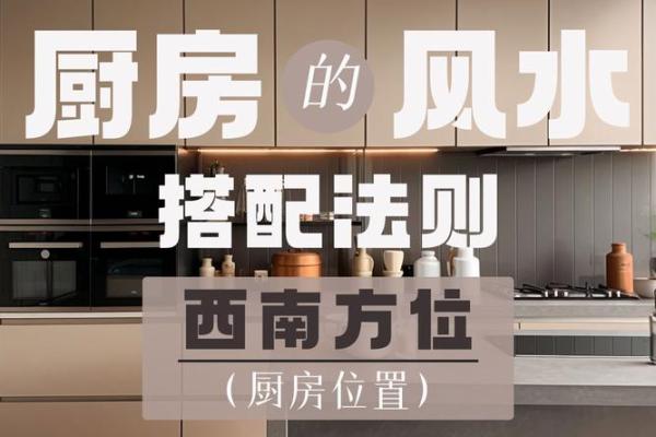 如何打造优质的厨房风水