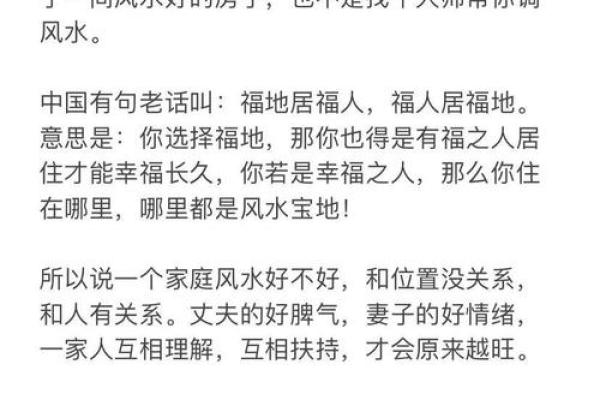 风水故事：福人得福地