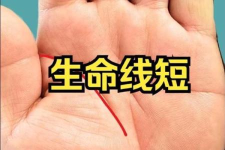 风水生命线短的人寿命短吗有什么说法