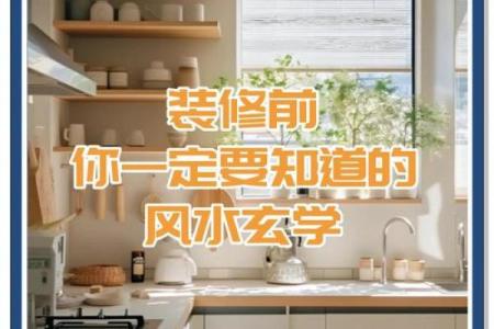你以为你很懂装修风水吗？