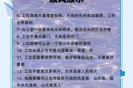 办公不良风水，一帆风顺得讲究