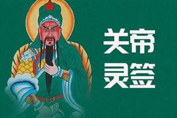 关帝灵签四十解签