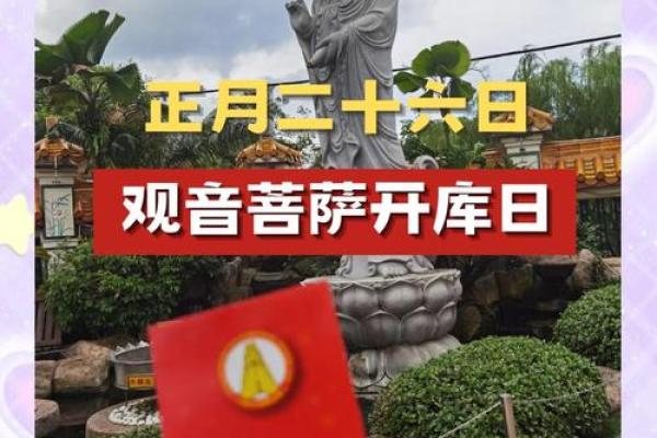 揭秘正月26是不是观音诞？