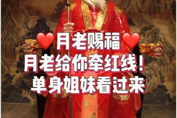 月老牵红线有着怎么样的传说呢