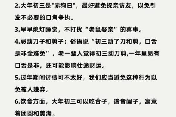 风水大年初三有什么讲究忌讳什么
