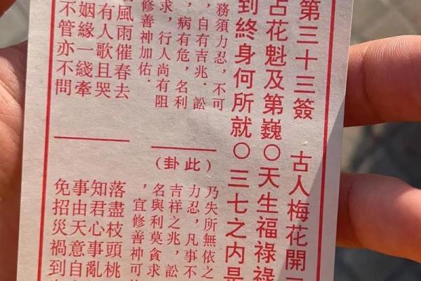 周公灵签第一签