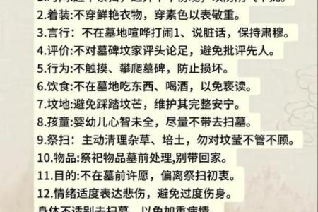 风水清明节要注意什么有哪些禁忌