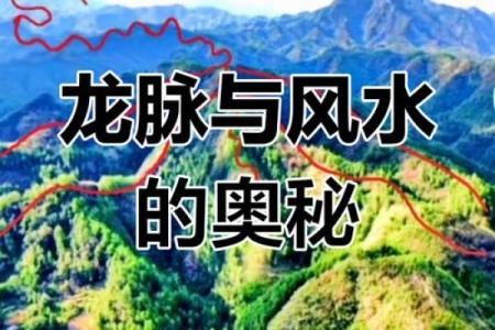 风水中12种龙脉的种类与其吉凶