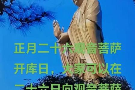 揭秘正月26是不是观音诞？