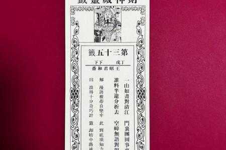 骊山老母灵签57