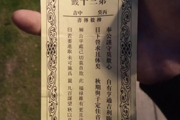 百度观音抽签85签求财