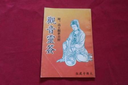 观音灵签40签爱情