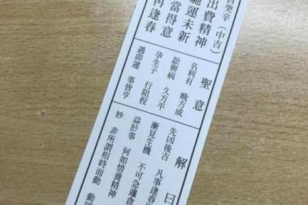 黄大仙灵签57解签求子