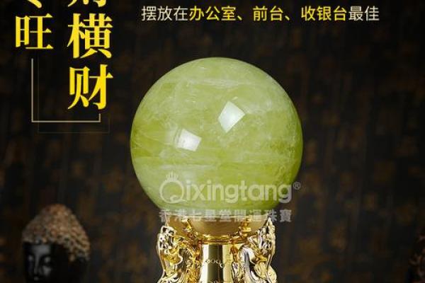 水晶球的风水作用吸引财富和好运