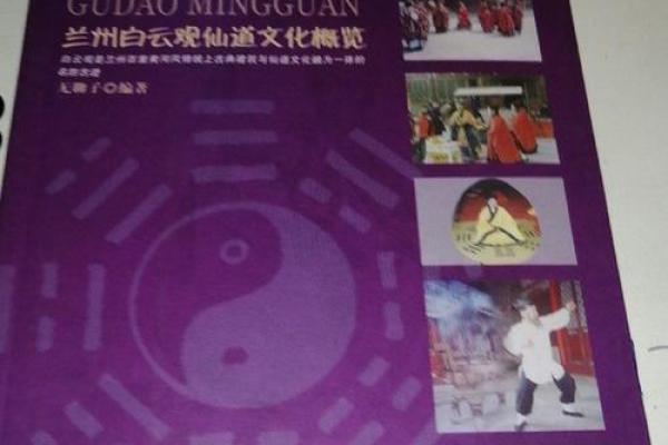 兰州白云观九十九灵签