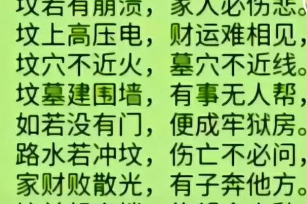 坟地风水顺口溜详解