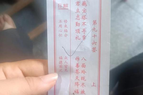 财神爷抽签灵签十六签