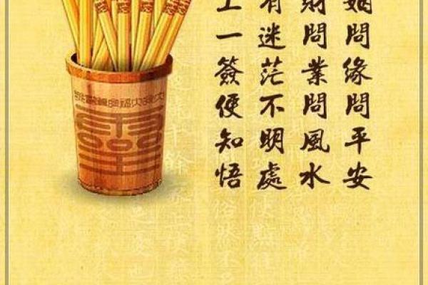 财神爷抽签灵签十六签