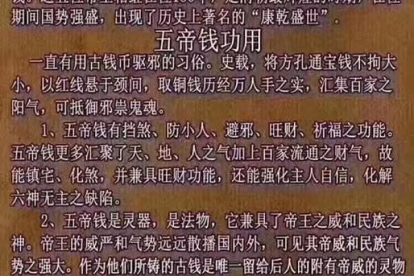 五帝铜钱为什么有化煞的风水作用