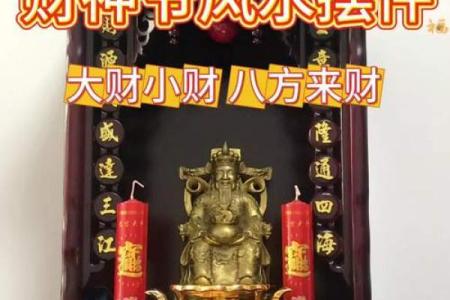 风水财位摆放有哪些事项需注意