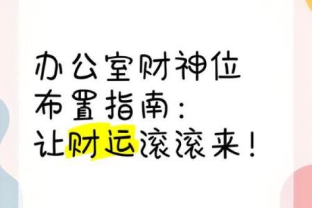 办公室风水知识 告诉你财位如何找 摆上这几样立