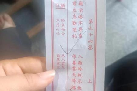 财神爷抽签灵签十六签