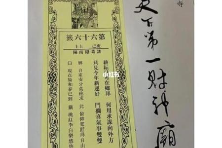东凤天后宫灵签解签六十六