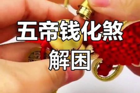 五帝铜钱为什么有化煞的风水作用