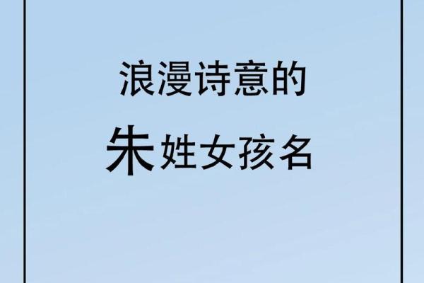 朱姓名字男女配对 朱姓配什么字取名有意义？
