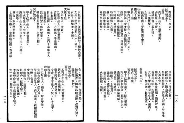 紫微斗数之太岁、小限落十二宫吉凶参断 紫微斗数之太岁、小限落十二宫吉凶参断